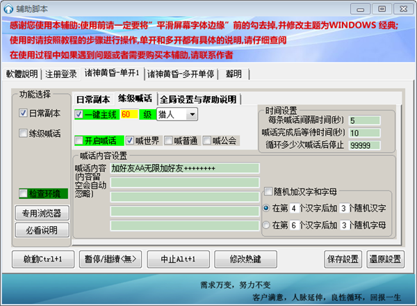 诸神黄昏辅助脚本 1.4 绿色版图2