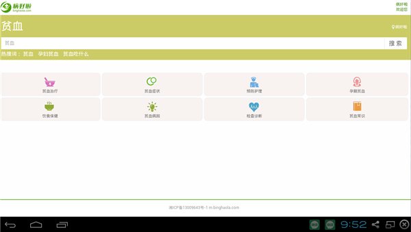 贫血宝典下载 V1.0 安卓版图1