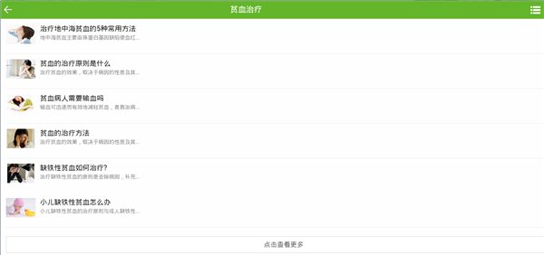 贫血宝典下载 V1.0 安卓版图2