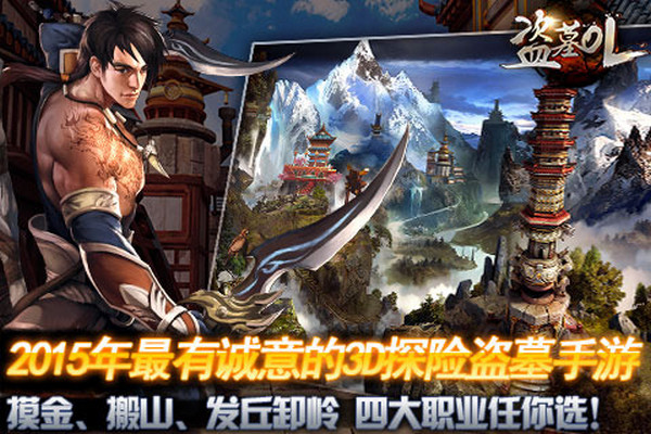 盗墓OL 2.300 安卓版图1