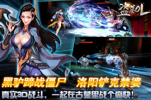 盗墓OL 2.300 安卓版图2