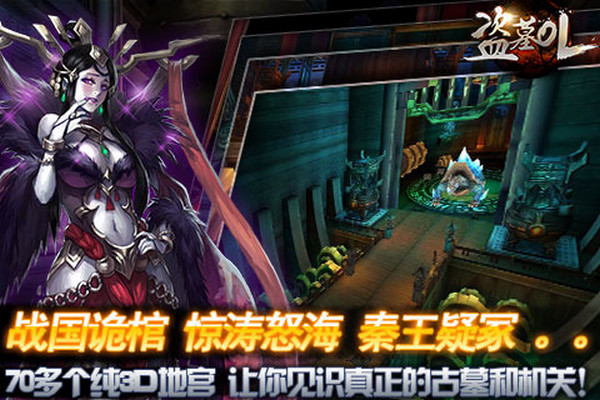 盗墓OL 2.300 安卓版图3