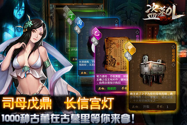 盗墓OL 2.300 安卓版图4