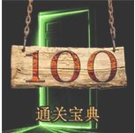 密室逃脱宝典wp版
