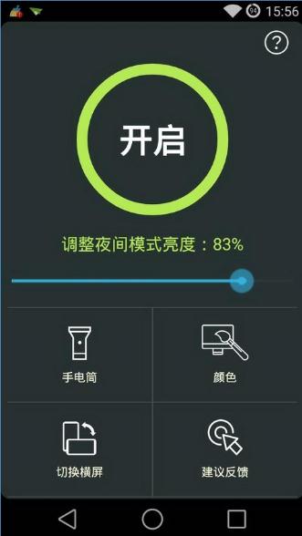 夜间护眼app 3.1.2 安卓版图2