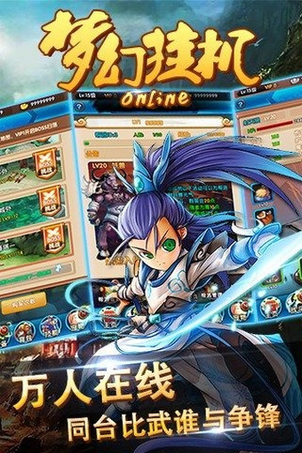 梦幻挂机OL v1.2 安卓版图2