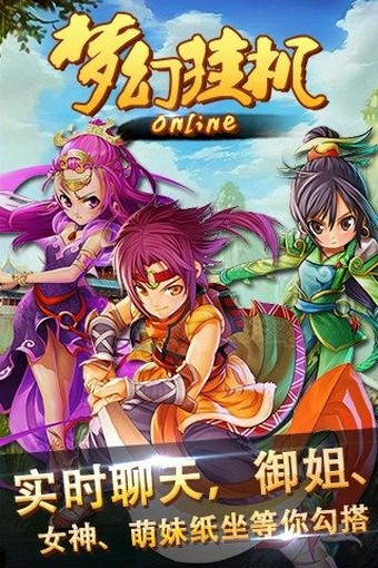 梦幻挂机OL v1.2 安卓版图4