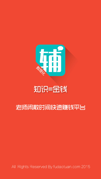 辅导团老师版下载 v2.3.00 安卓版图1