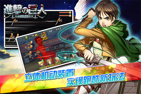 进击的巨人OL 2.0 官方最新版图3
