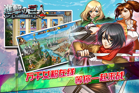 进击的巨人OL 2.0 官方最新版图4