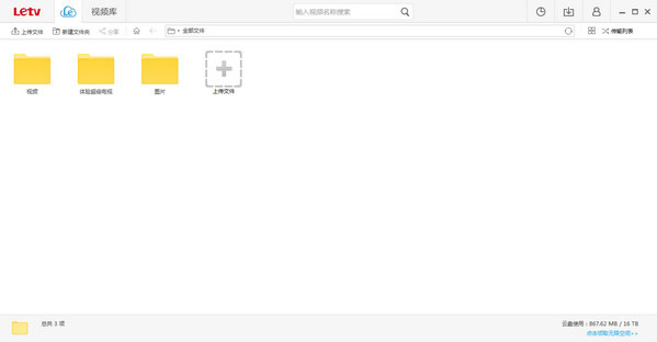 乐视云盘pc版 v7.1.4.437 官方版图2