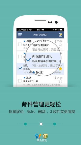 新浪邮箱手机版 v1.6 安卓版图1