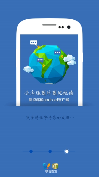 新浪邮箱手机版 v1.6 安卓版图3