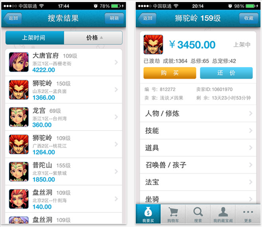 梦幻2藏宝阁 v1.9.1 官方最新版图2