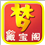 梦幻藏宝阁