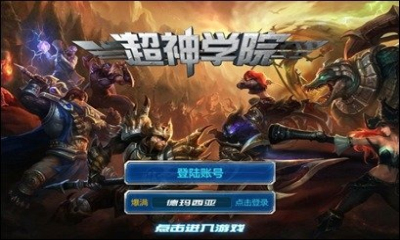 超神学院OL v1.1 安卓版图1