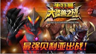 奥特曼大怪兽之战 v2.0 安卓版图1