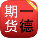 一德期货