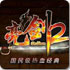 亮剑2游戏补丁