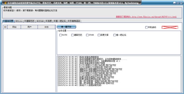 综合辅助自动签到工具 v2.1 绿色版图1