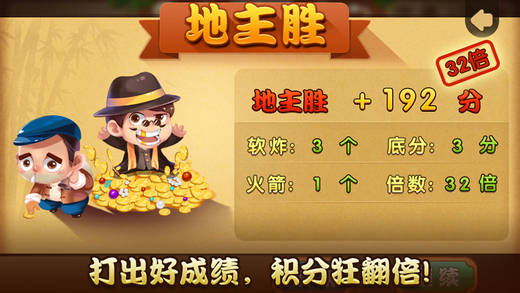积分斗地主 v2.0.7 安卓版图1
