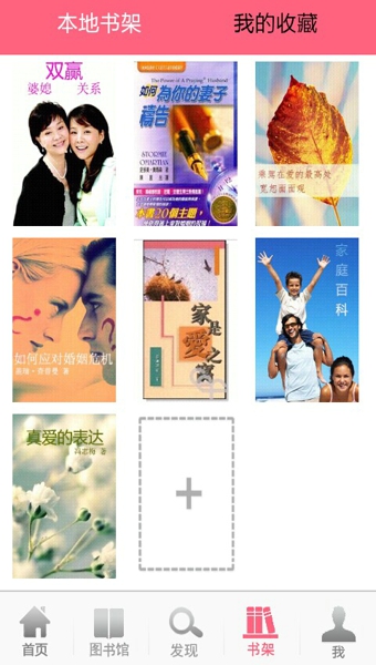 基督徒女性阅读 v1.1.9 安卓版图1