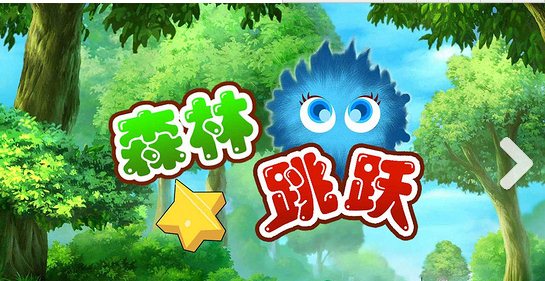 森林跳跃下载 V2.2.2914 TV版图2