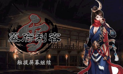 幕府刺客 v2.0.0 安卓版图1