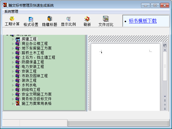 翰文标书制作软件 v15.4.28.15 官方版图1