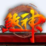 煞神客户端