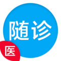 随诊医生