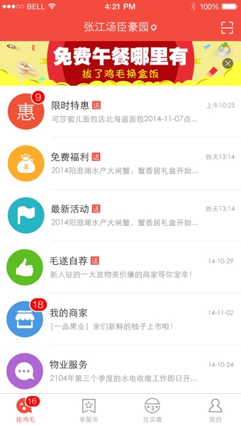 鸡毛生活 v1.2.0 安卓版图1