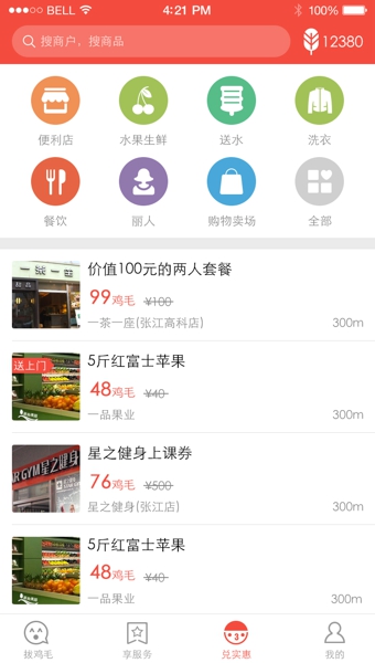鸡毛生活 v1.2.0 安卓版图3
