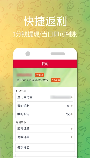 购推荐返利下载 v2.2.0 官方版图1