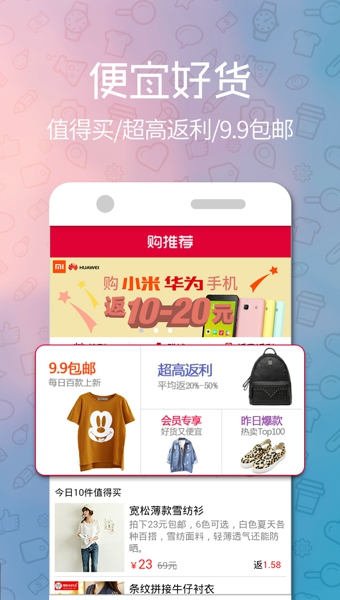 购推荐返利下载 v2.2.0 官方版图5