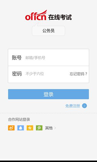 公务员考试题库软件 v1.0.0630 安卓版图1