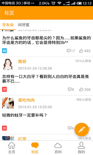 牙护士 v1.4.5 安卓版图1