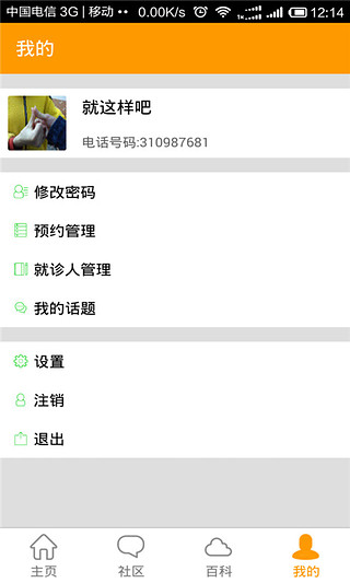 牙护士 v1.4.5 安卓版图2