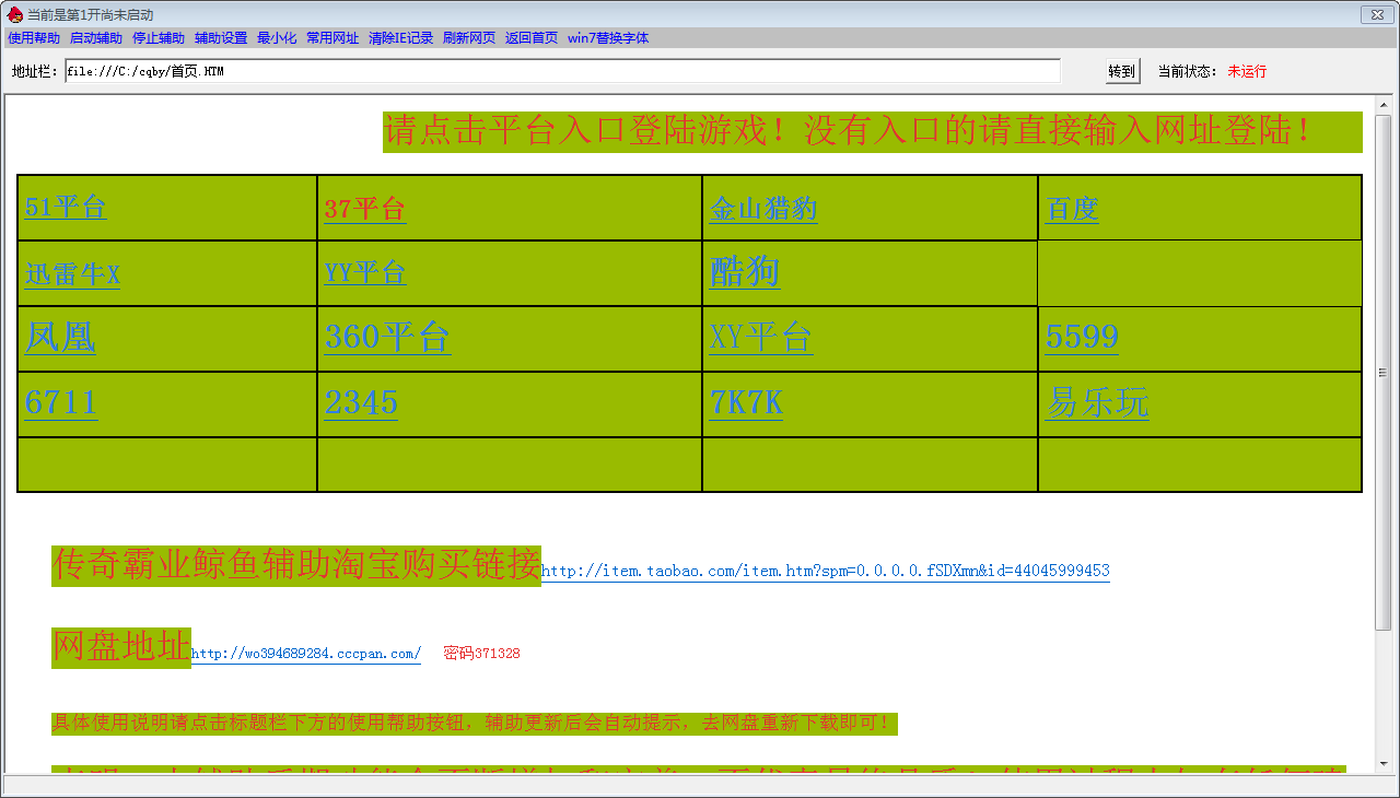 传奇霸业鲸鱼辅助 1.0.0 最新版图1