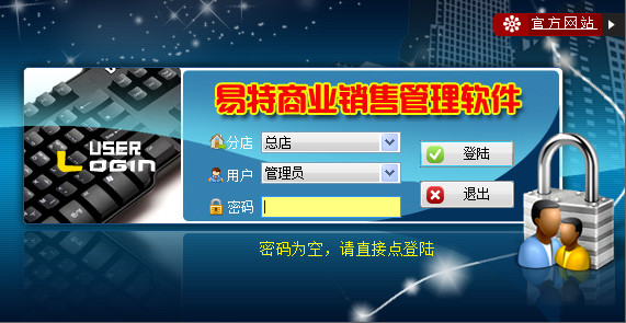 易特商业销售管理软件 v7.7 绿色版图1