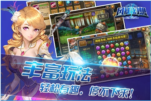 风暴幻想内购破解版 1.0 安卓版图3