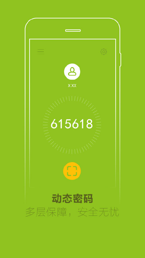 4399安全令牌app v1.2.2 安卓版图1