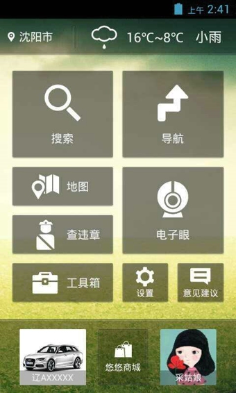 悠悠驾车 v3.3.16 安卓版图2