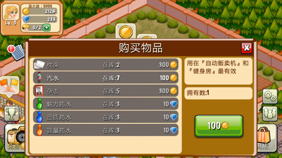 饭店物语 v1.9.2 安卓版图4