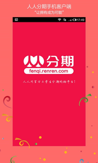 人人分期 v1.1.1 官方最新版图1