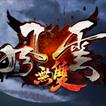 风云无双登陆器