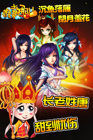 猴哥去哪儿 v1.0.2 安卓版图3