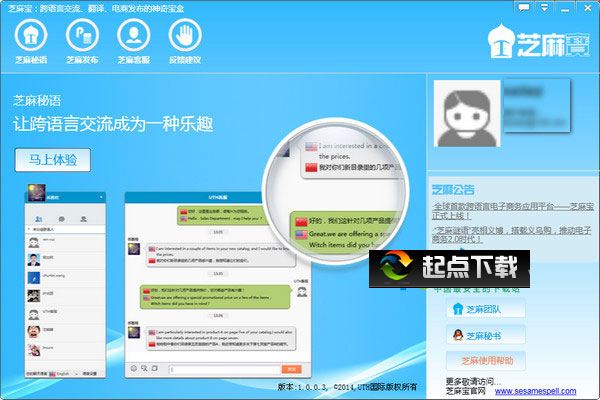 芝麻翻译下载 v1.0.0.5 官方版图3