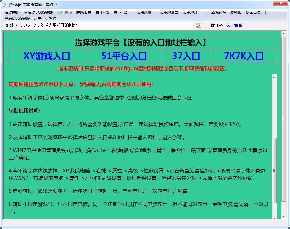斩龙传奇极速辅助下载 1.2 最新免费版图1