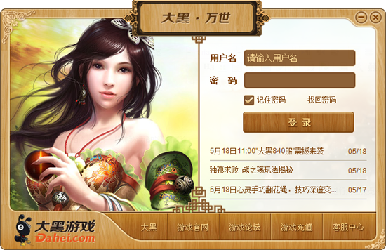 大黑万世登陆器下载 1.0.1.1 官方最新版图1